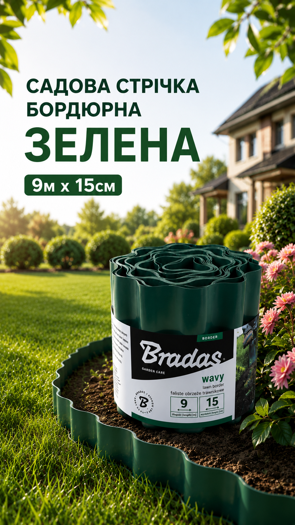 Бордюр хвилястий газонний зелений 9м x 15см